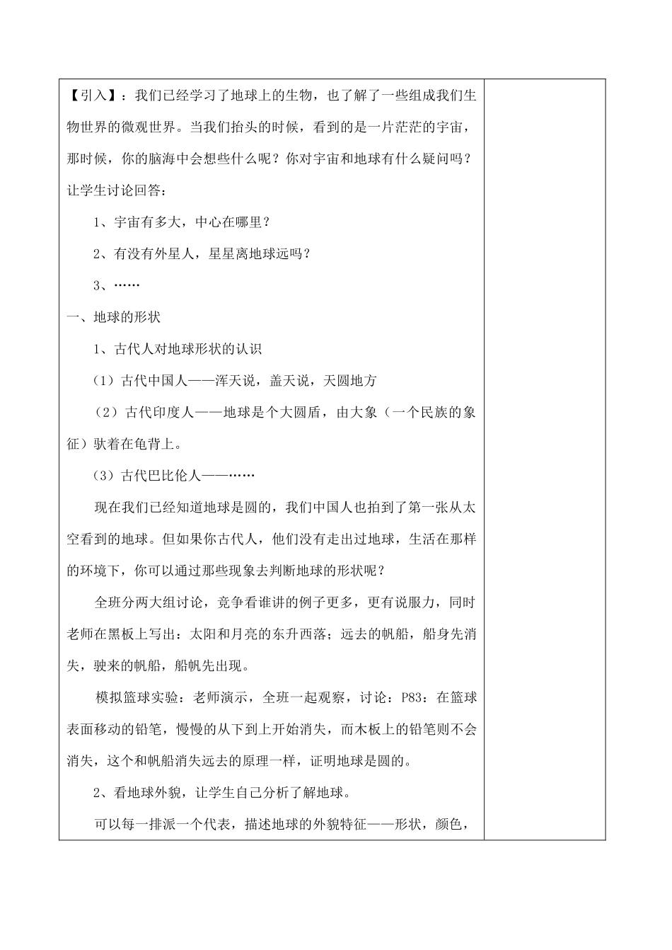3.1 我们居住的地球_第2页