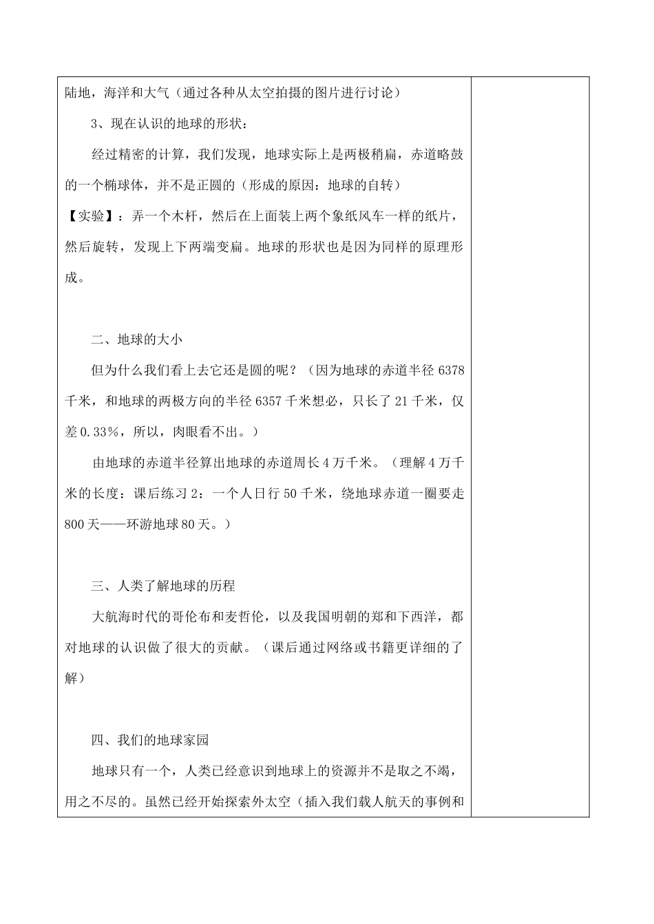 3.1 我们居住的地球_第3页