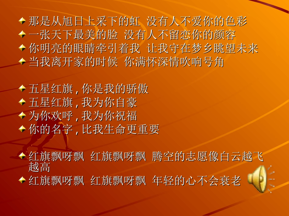 向五星红旗敬礼_第3页