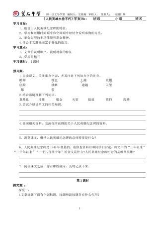 《人民英雄永垂不朽》学案