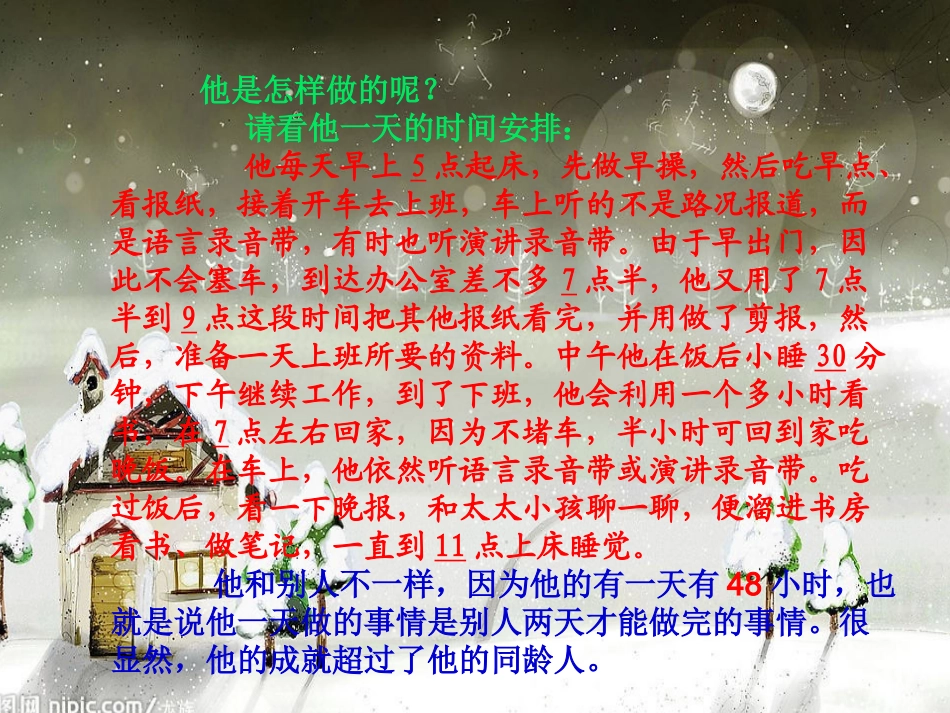 高中生如何合理安排时间和提高学习效率_第3页