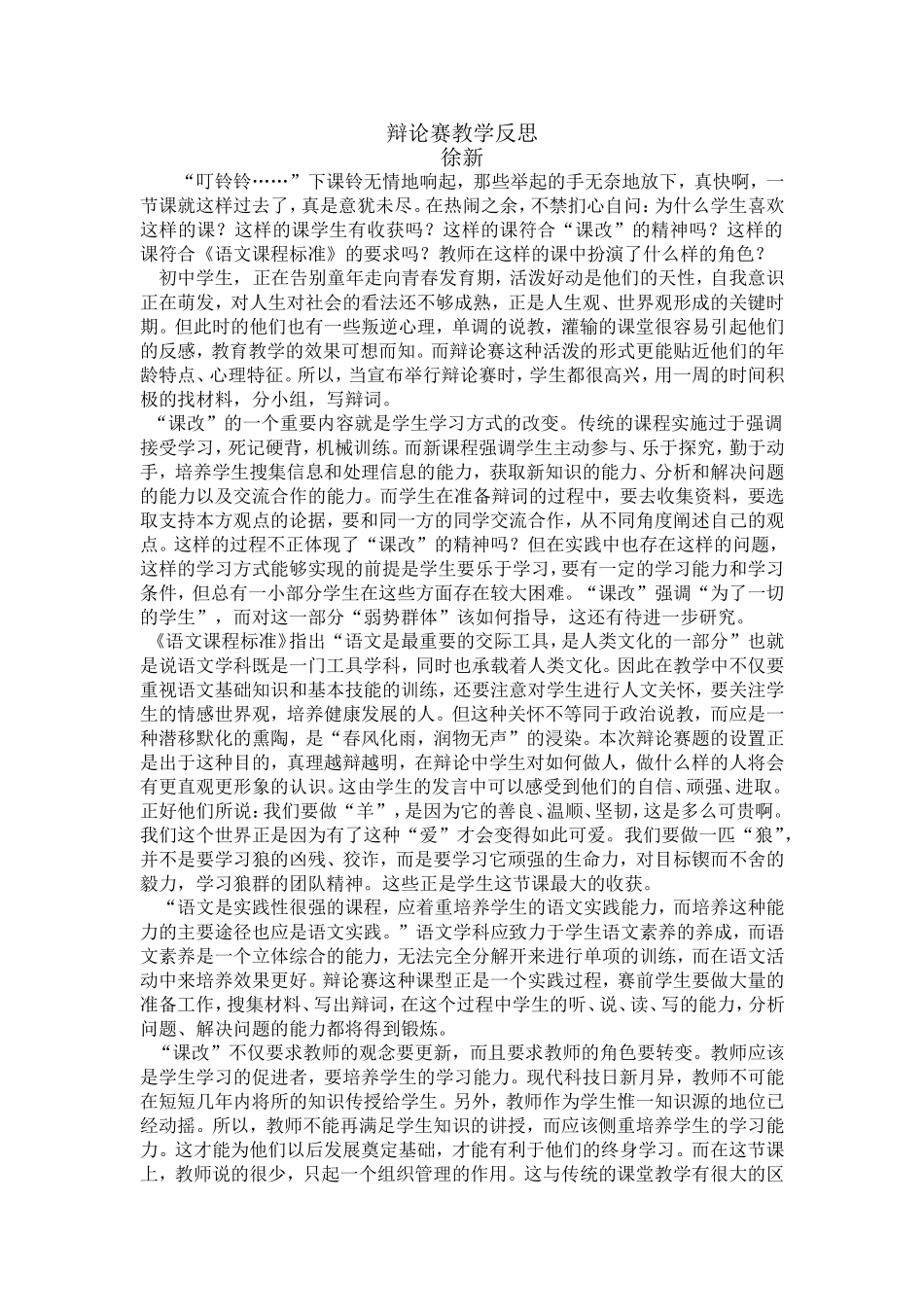 辩论赛教学反思_第1页