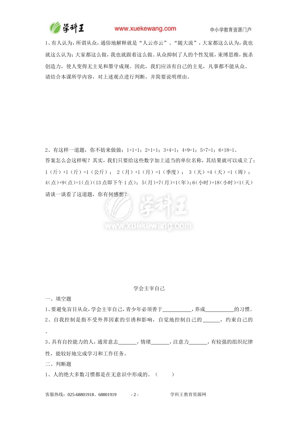 第一课做自己的主人同步测试（陕教版八年级上）_第2页