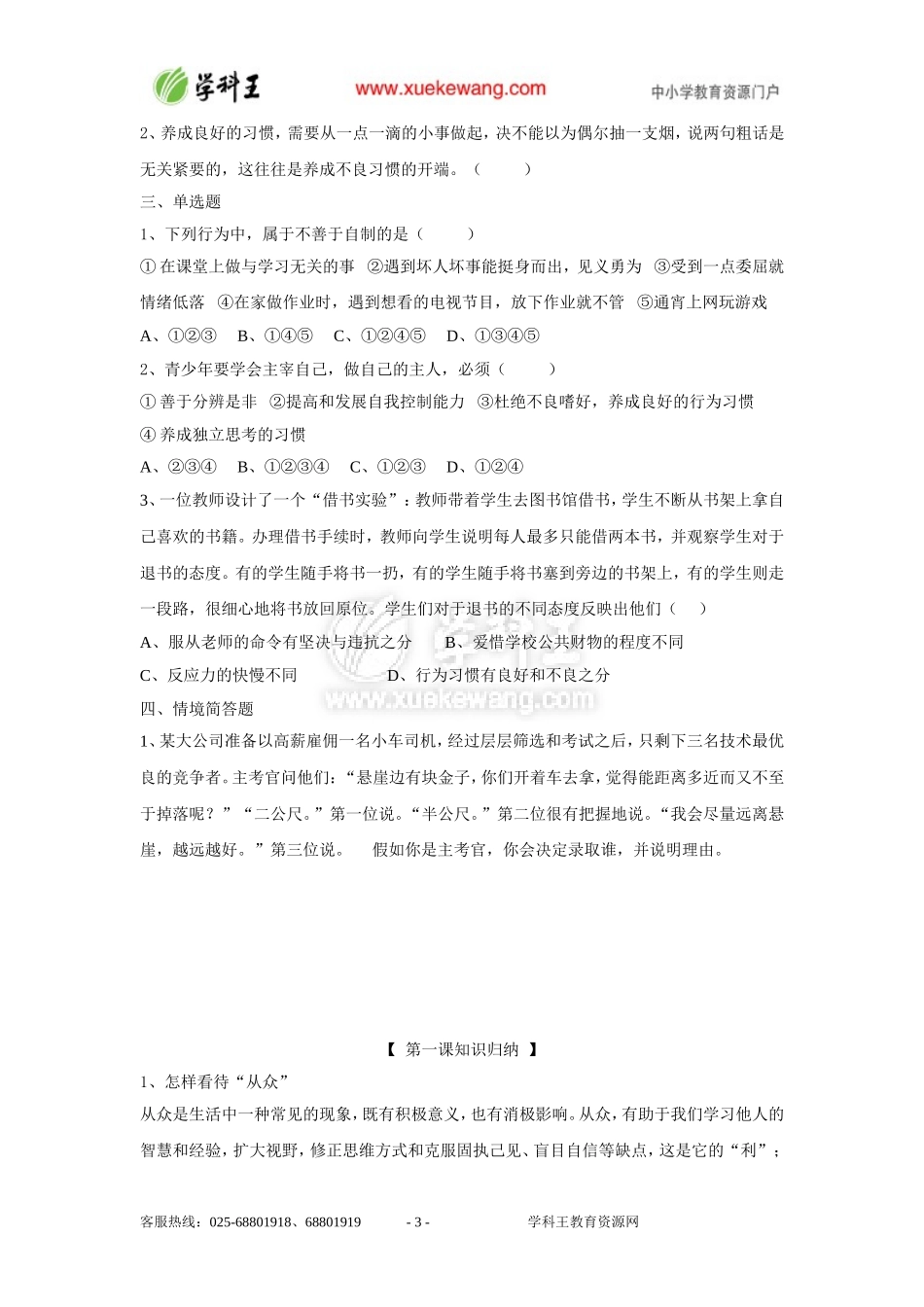 第一课做自己的主人同步测试（陕教版八年级上）_第3页