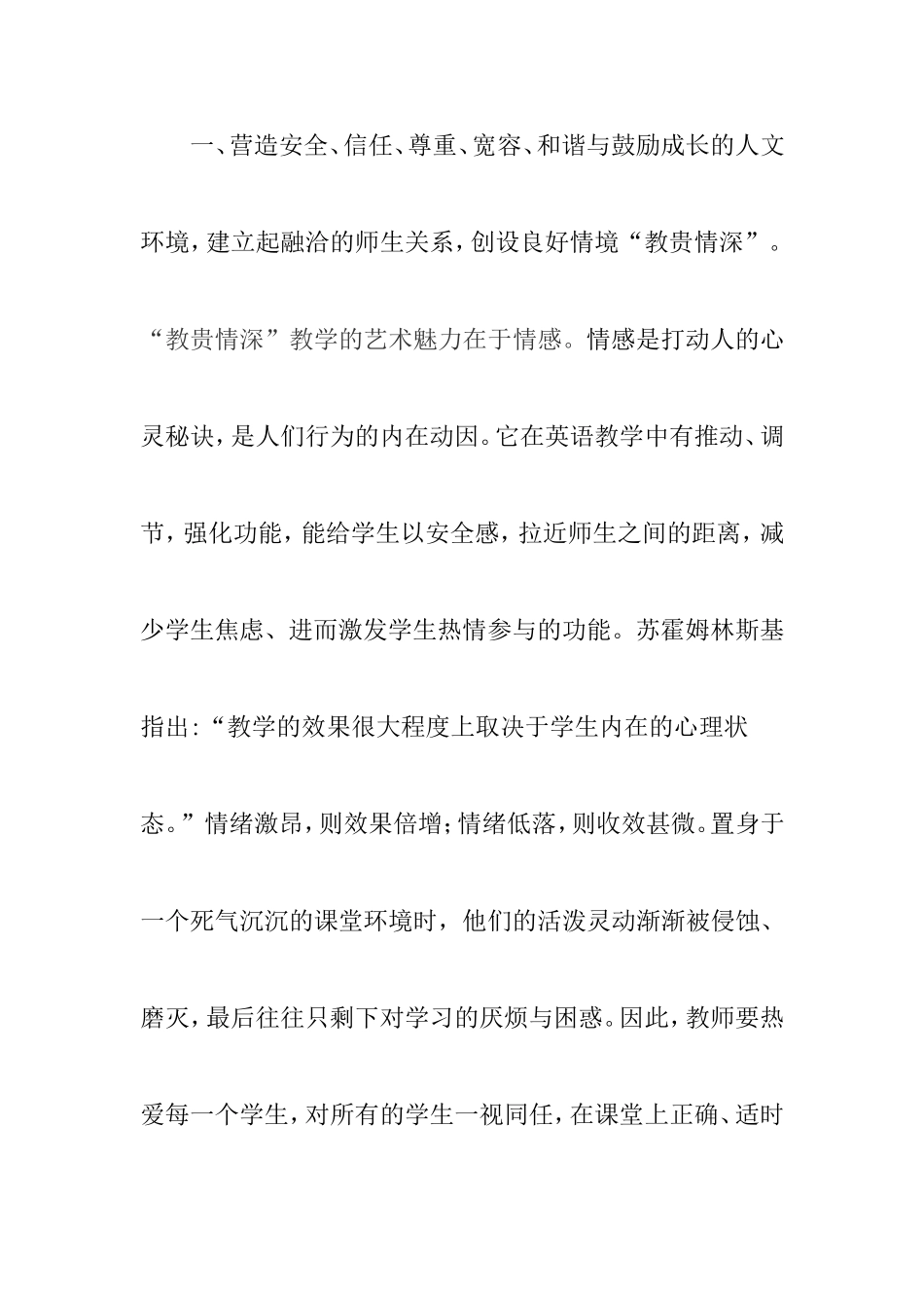 浅谈如何在初中英语教学中创设有效的教学情境_第3页