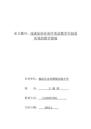 浅谈如何在初中英语教学中创设有效的教学情境