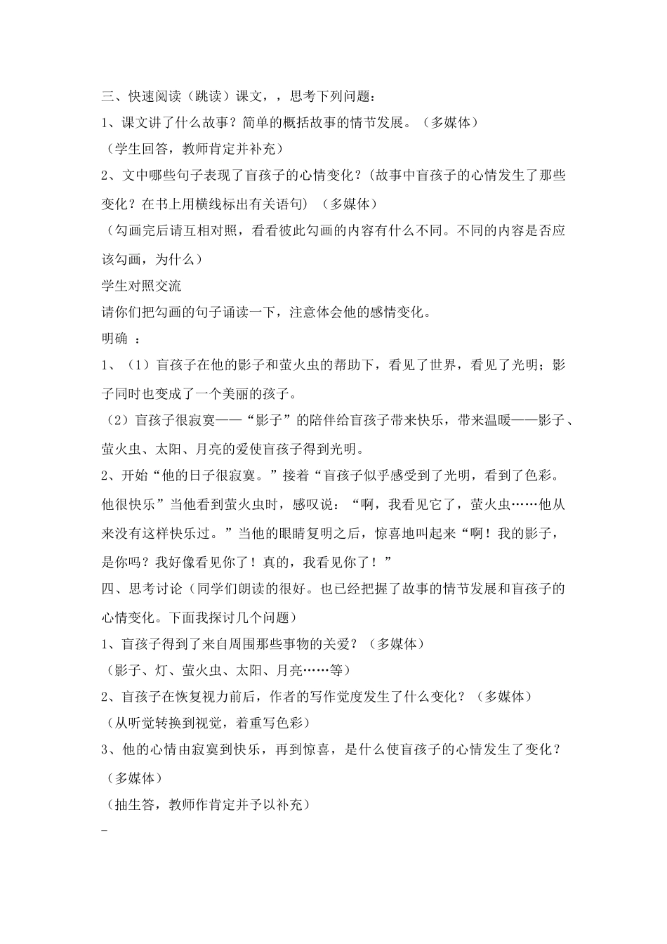 七年级语文上册 《盲孩子和他的影子》教案 人教新课标版_第2页