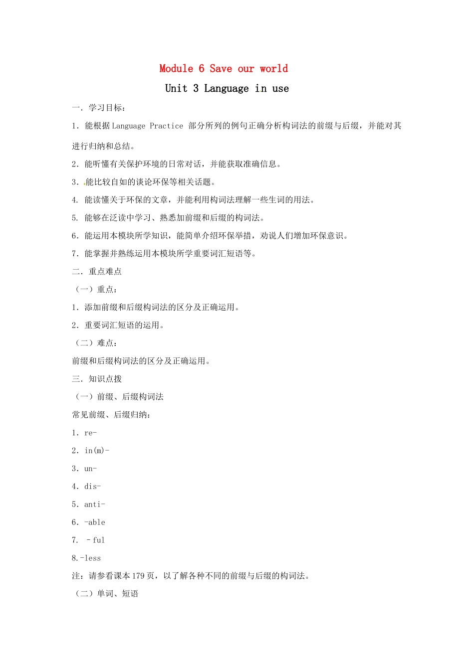 九年级英语上册 Module6 Unit3 Language in use教案 外研版_第1页