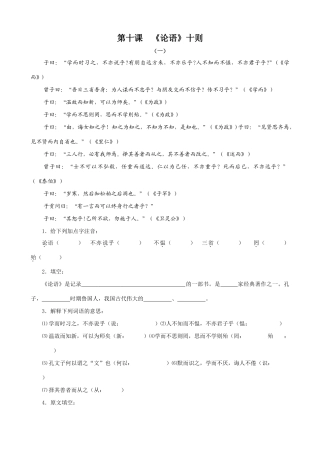 七年级上册语文  论语 十则1