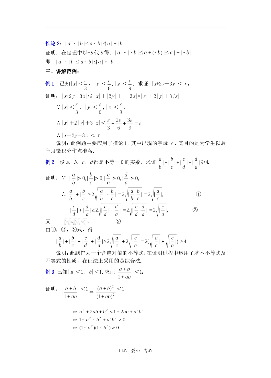 高三数学下6.5含有绝对值的不等式教案_第2页