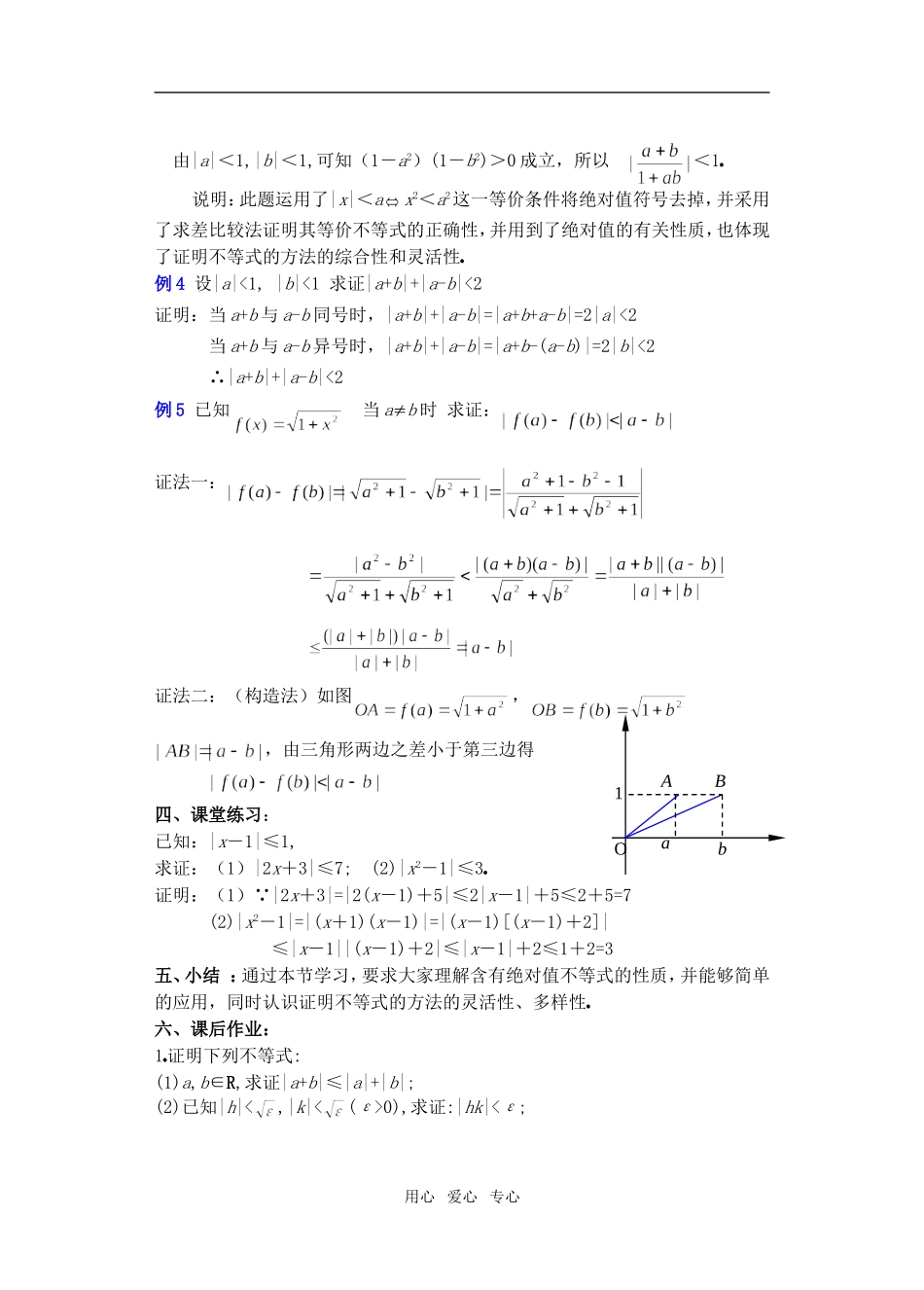 高三数学下6.5含有绝对值的不等式教案_第3页