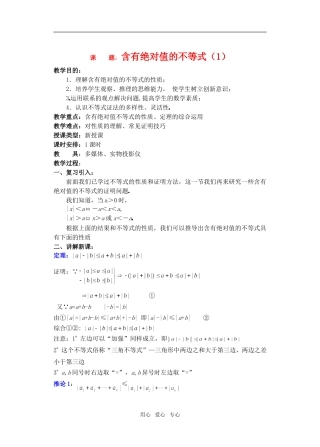 高三数学下6.5含有绝对值的不等式教案