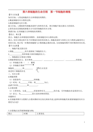 高中生物 《细胞的增殖》学案（1） 新人教版必修1