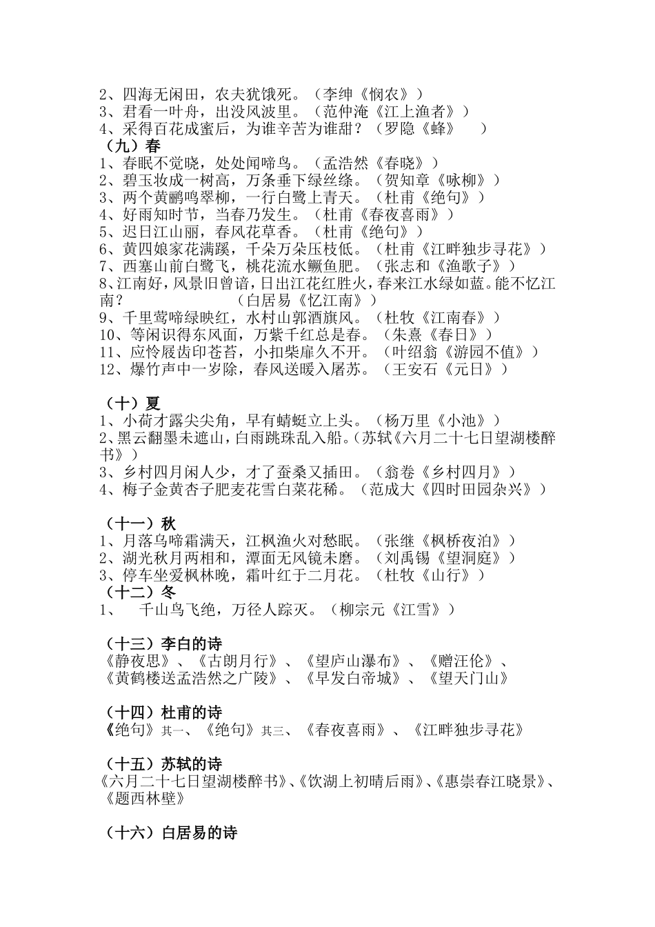 古诗分类整理_第2页