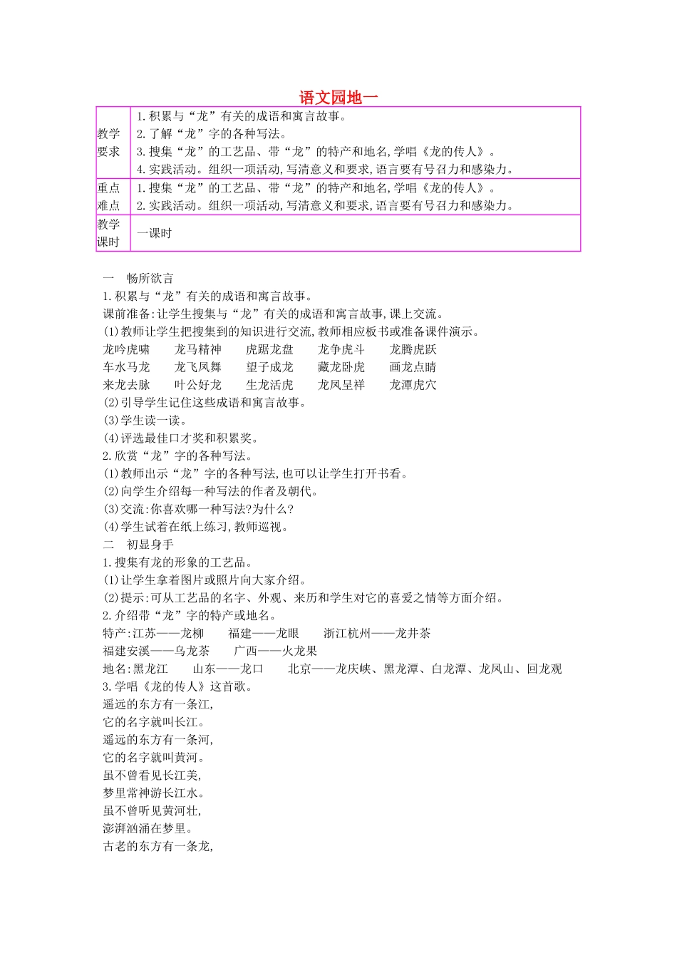 春五年级语文下册 语文园地教案 北师大版-北师大版小学五年级下册语文教案_第1页