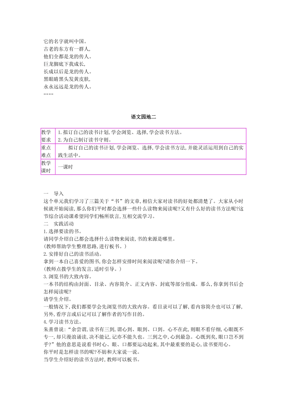 春五年级语文下册 语文园地教案 北师大版-北师大版小学五年级下册语文教案_第2页
