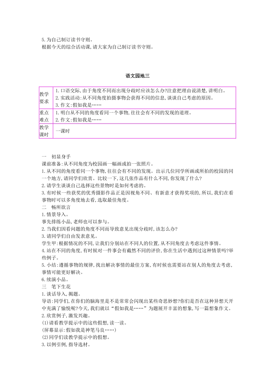 春五年级语文下册 语文园地教案 北师大版-北师大版小学五年级下册语文教案_第3页