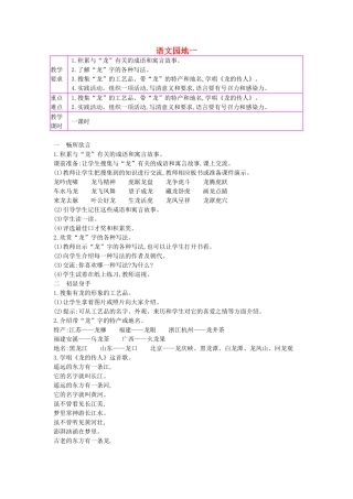 春五年级语文下册 语文园地教案 北师大版-北师大版小学五年级下册语文教案