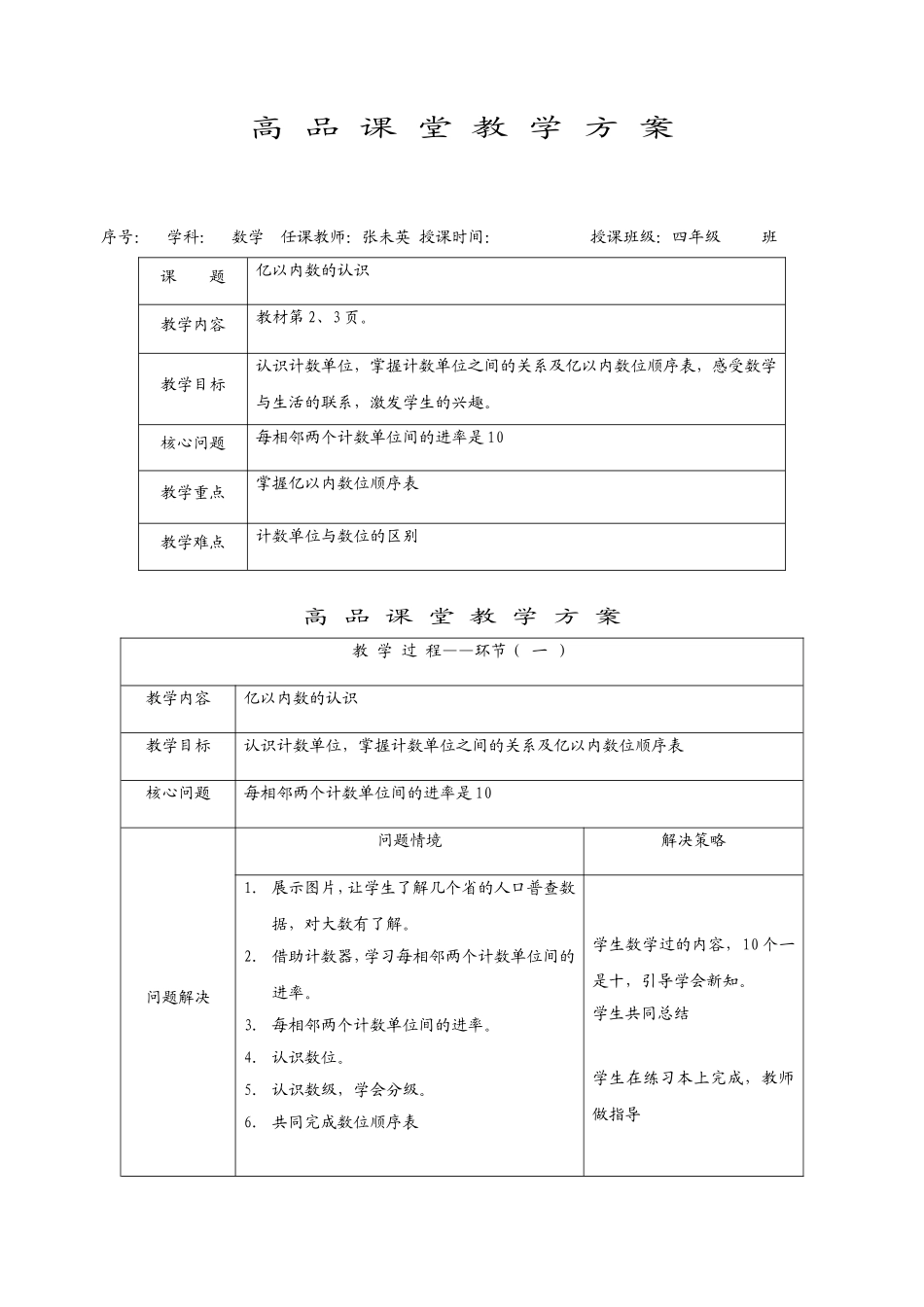 张未英四年级数学教案_第1页