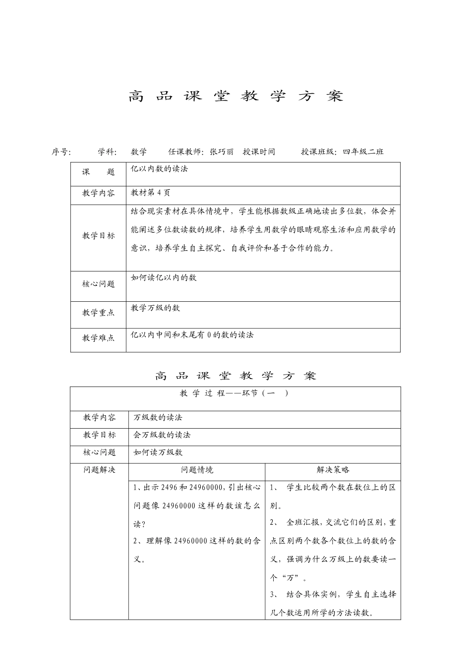 张未英四年级数学教案_第2页