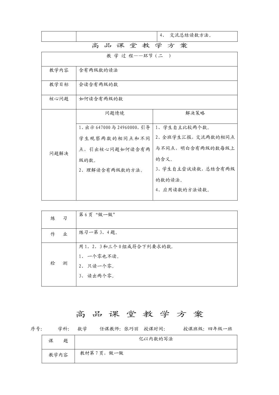 张未英四年级数学教案_第3页