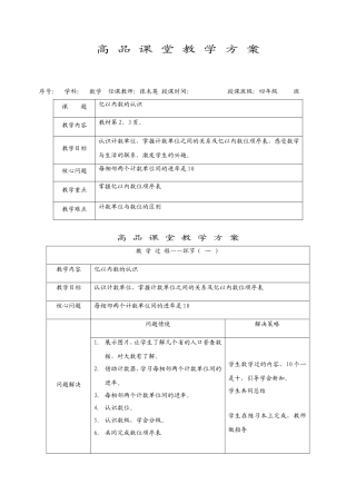 张未英四年级数学教案
