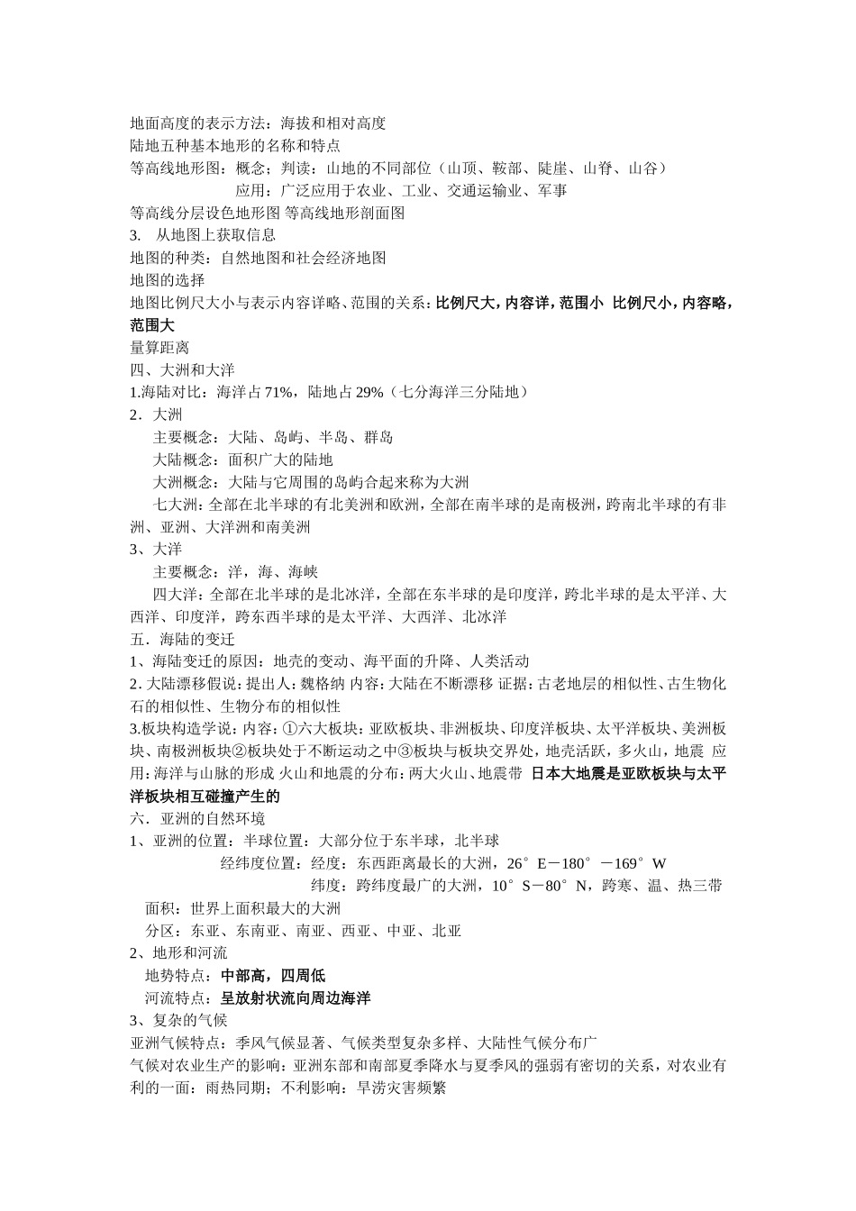 初二地理结业考试复习资料_第2页