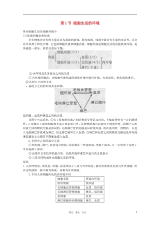 高中生物 1.1《细胞生活的环境》学案（2）新人教版必修3