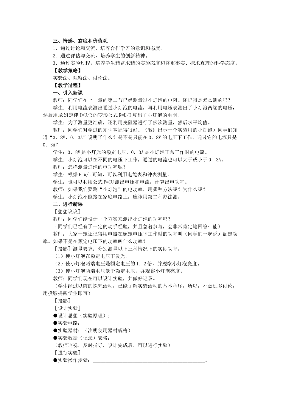 吉林省双辽市八年级物理《探究小灯泡的电功率》教案_第2页