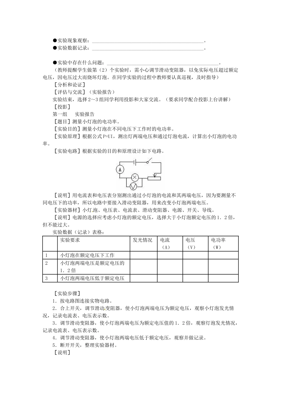 吉林省双辽市八年级物理《探究小灯泡的电功率》教案_第3页