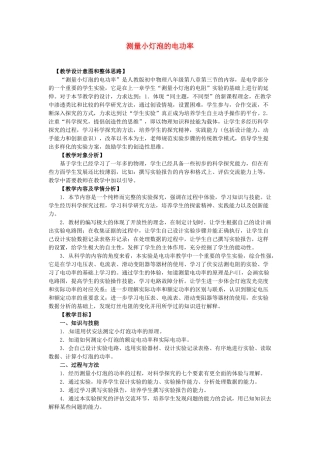 吉林省双辽市八年级物理《探究小灯泡的电功率》教案
