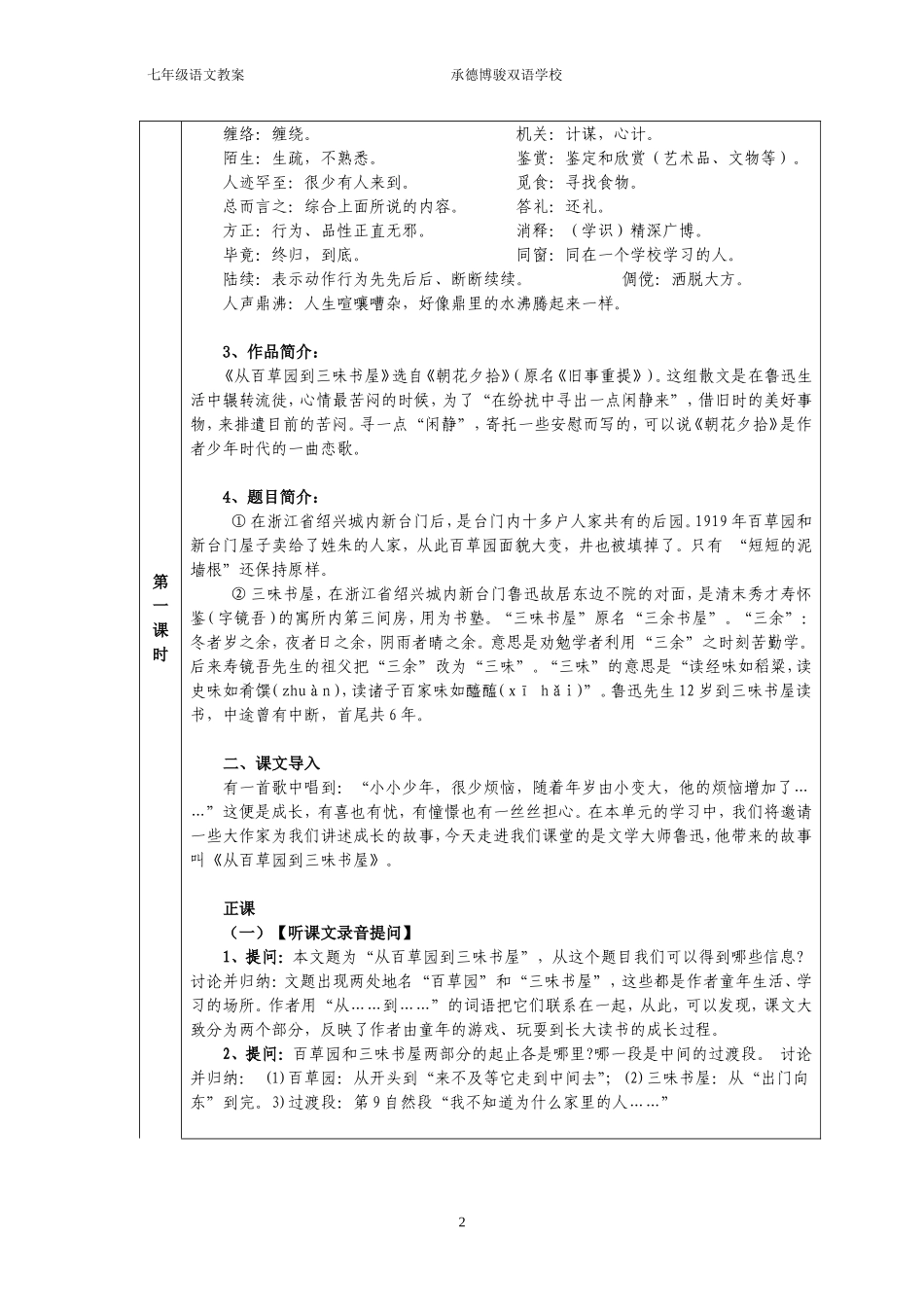 从百草园到三味书屋教案正式版_第2页