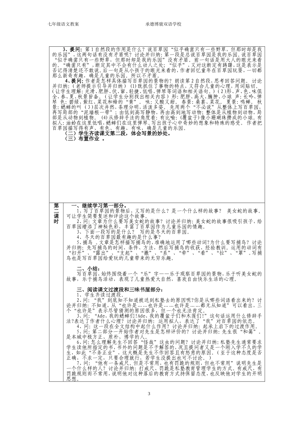 从百草园到三味书屋教案正式版_第3页