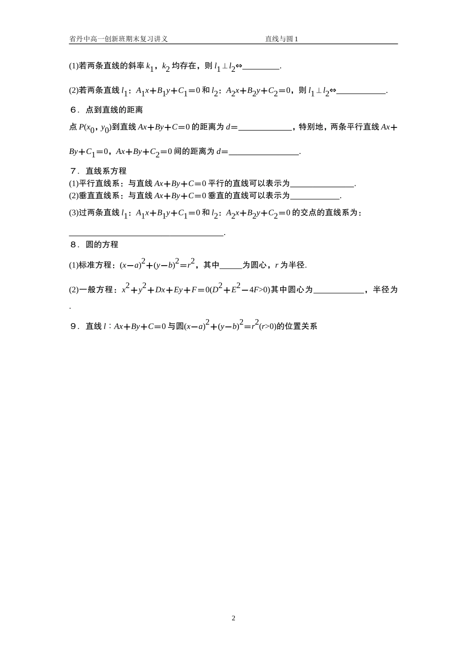 直线与圆综合复习教师_第2页