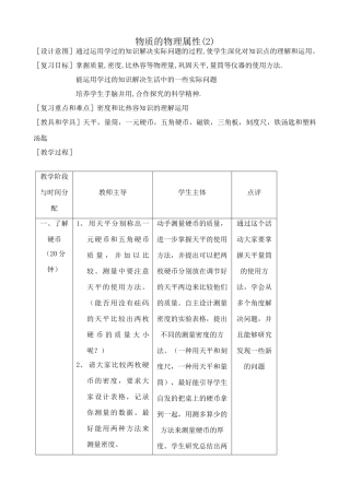 八年级物理苏科版物质的物理属性(2)
