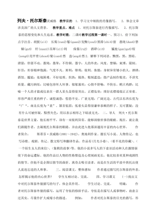 26、列夫 托尔斯泰