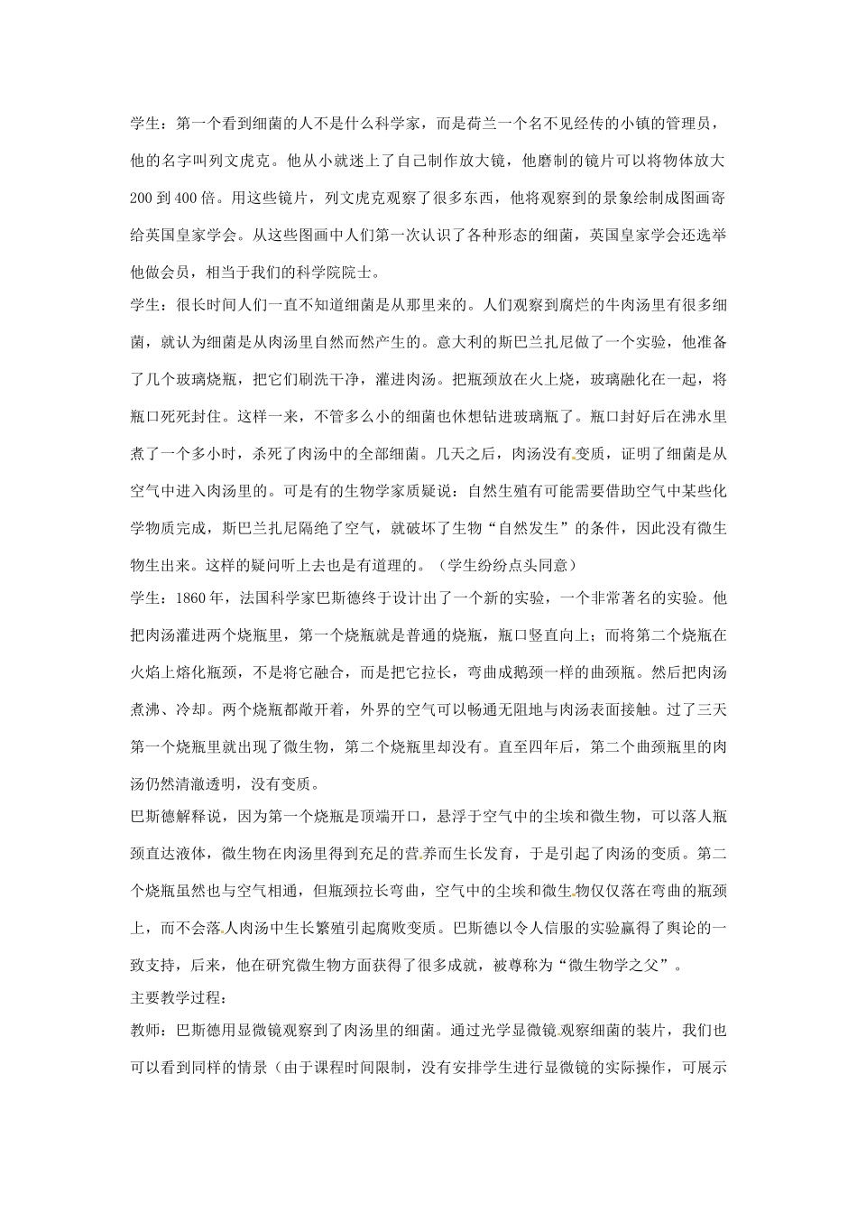 广东省东莞市寮步信义学校2013-2014学年八年级生物上册 第五单元《生物圈中的其他生物》第四章 第二节 细菌教案 新人教版_第2页