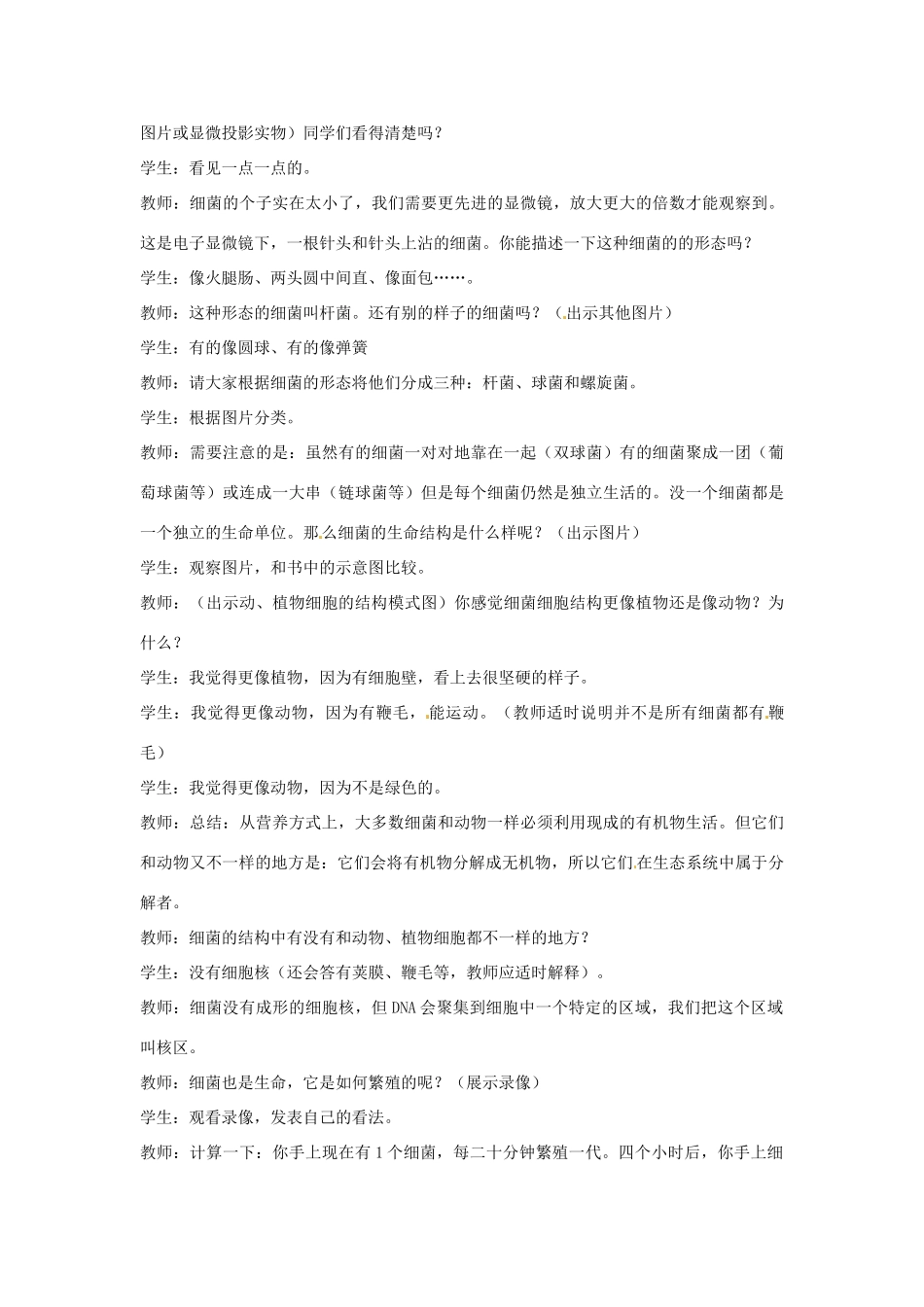 广东省东莞市寮步信义学校2013-2014学年八年级生物上册 第五单元《生物圈中的其他生物》第四章 第二节 细菌教案 新人教版_第3页