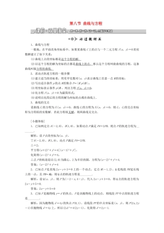 （江苏专版）高考数学一轮复习 第九章 解析几何 第八节 曲线与方程教案 理（含解析）苏教版-苏教版高三全册数学教案