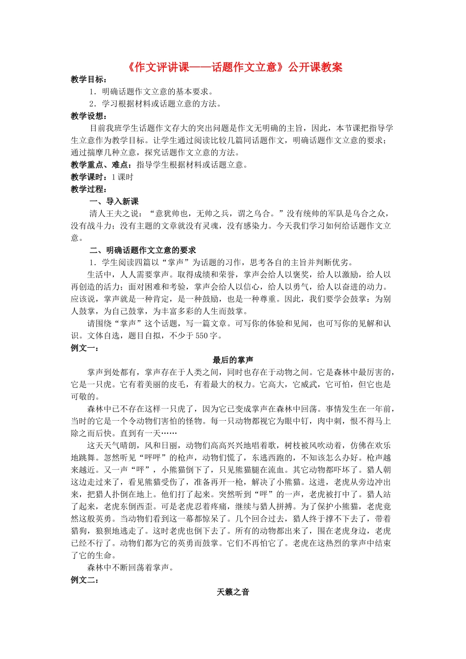 中考语文作文复习《作文评讲课——话题作文立意》公开课教案-人教版初中九年级全册语文教案_第1页