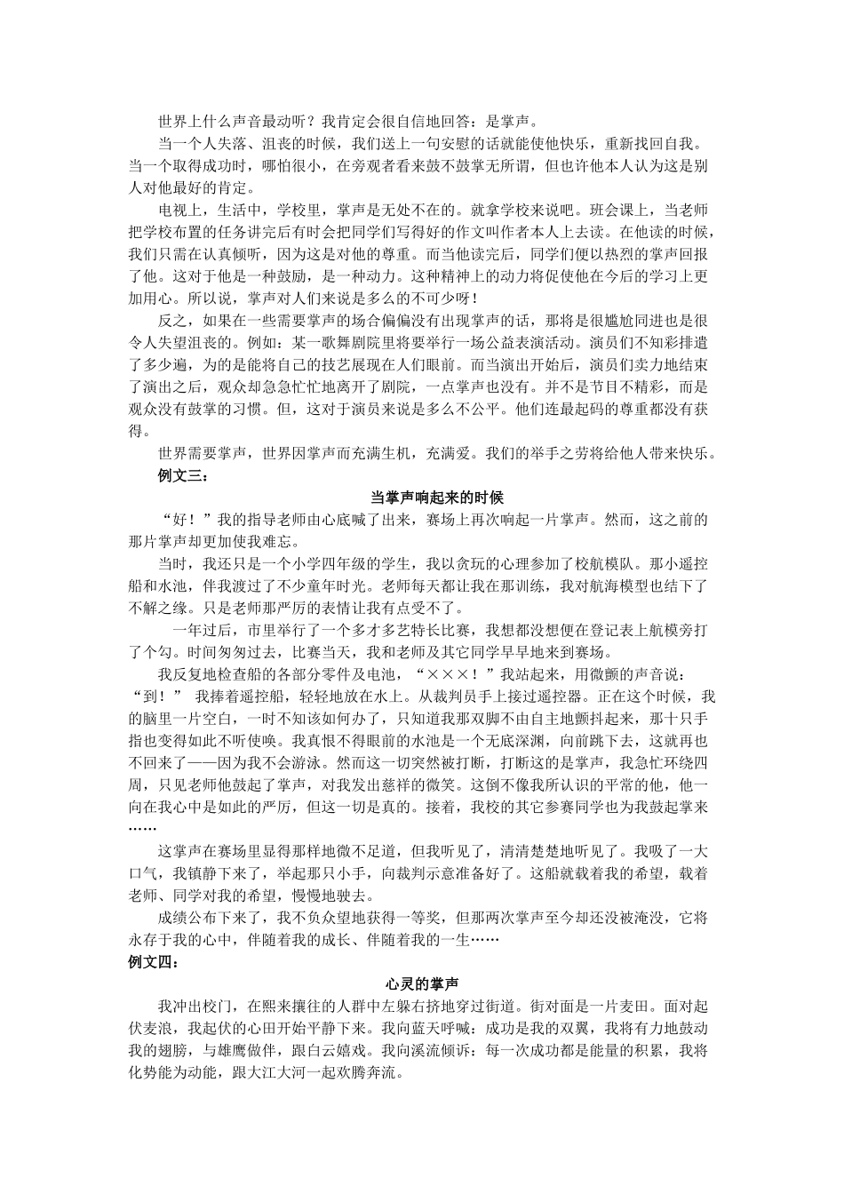 中考语文作文复习《作文评讲课——话题作文立意》公开课教案-人教版初中九年级全册语文教案_第2页