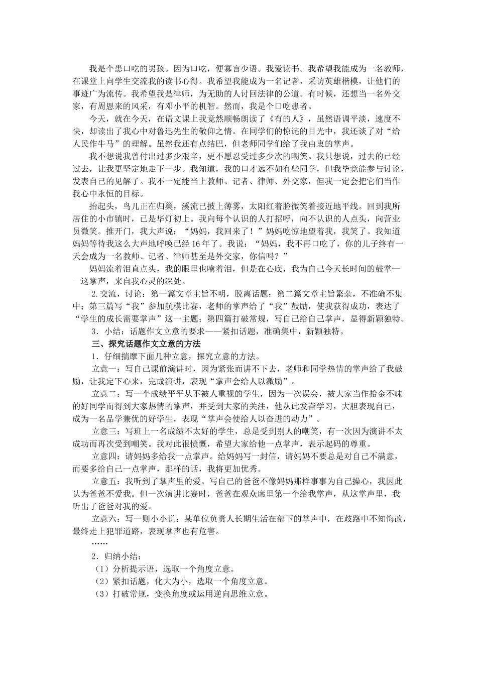 中考语文作文复习《作文评讲课——话题作文立意》公开课教案-人教版初中九年级全册语文教案_第3页