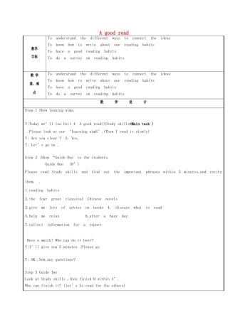 八年级英语下册 Unit 4 A good read Study skills  Main task教案 （新版）牛津版-（新版）牛津版初中八年级下册英语教案