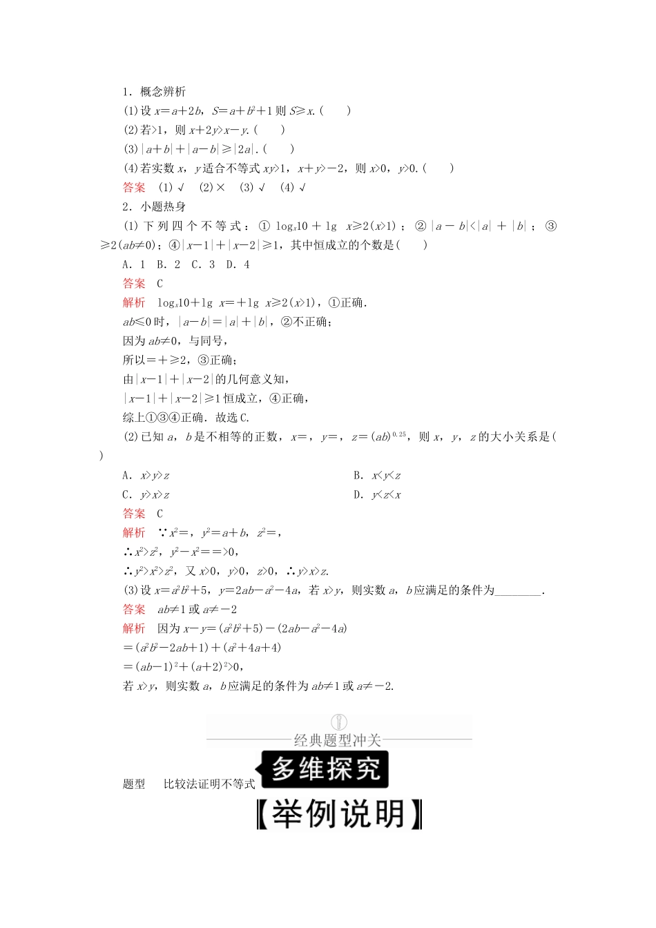 高考数学一轮复习 第12章 选修4系列 第4讲 证明不等式的基本方法讲义 理（含解析）-人教版高三选修4数学教案_第2页