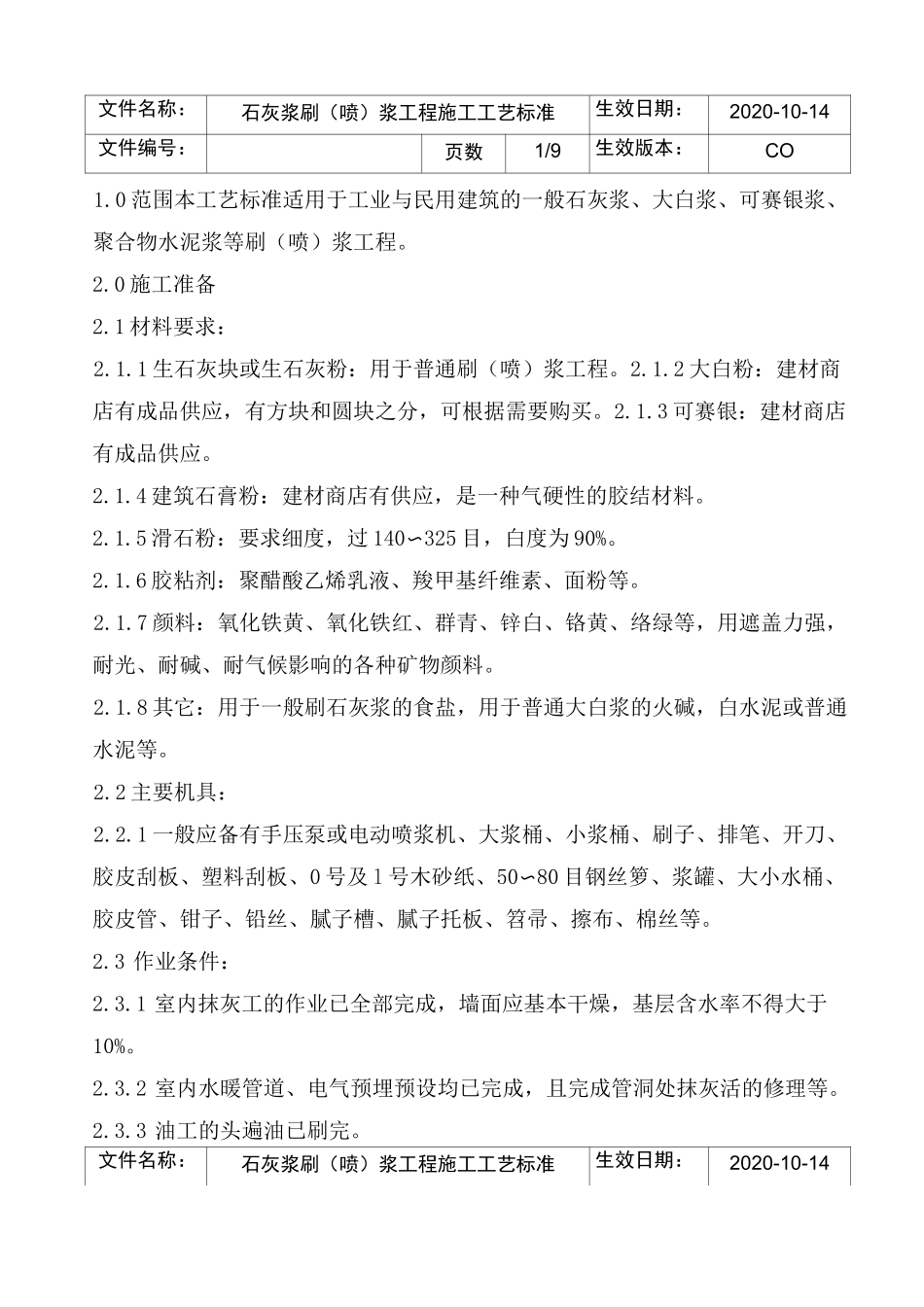 石灰浆刷(喷)浆工程施工工艺标准_第2页