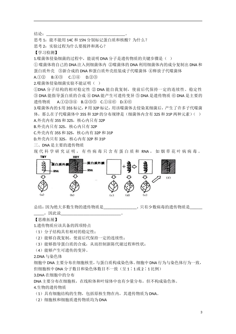 高中生物 第3章　基因的本质第1节《DNA是主要的遗传物质》参考学案2 新人教版必修2_第3页