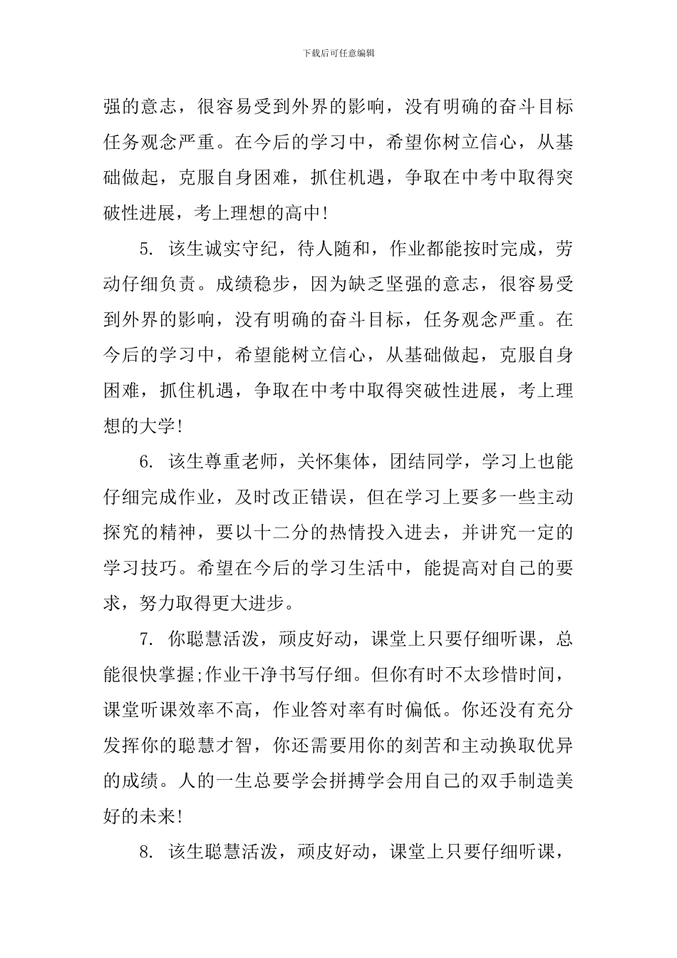 高中学生档案毕业评语_第2页