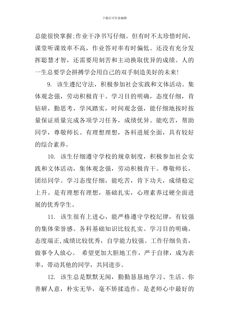 高中学生档案毕业评语_第3页