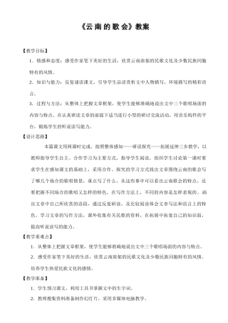 《云南的歌会》教案