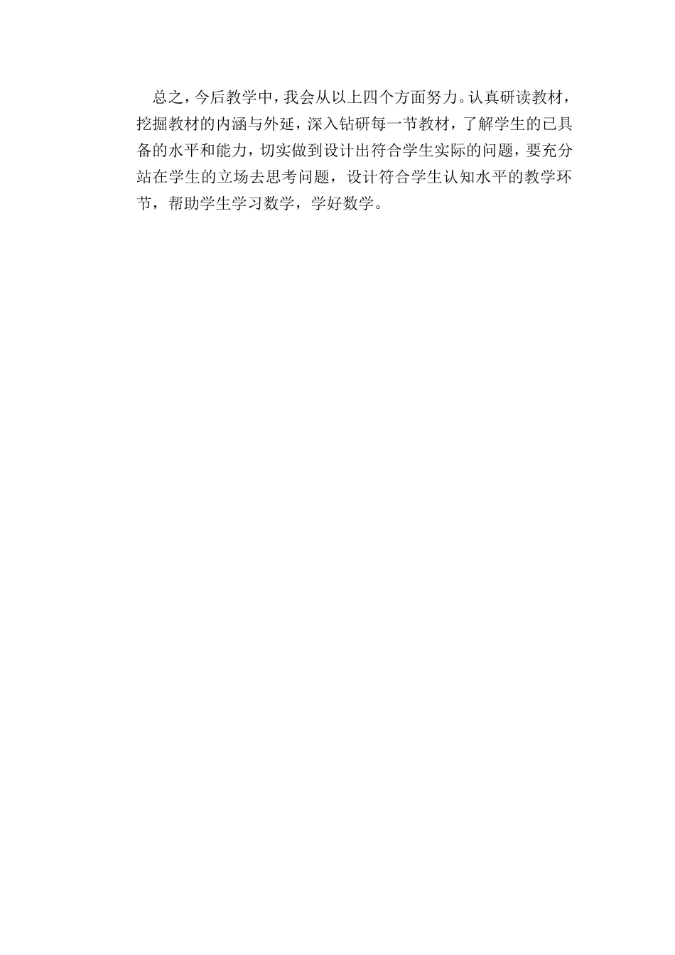 有趣的算式教学反思_第2页